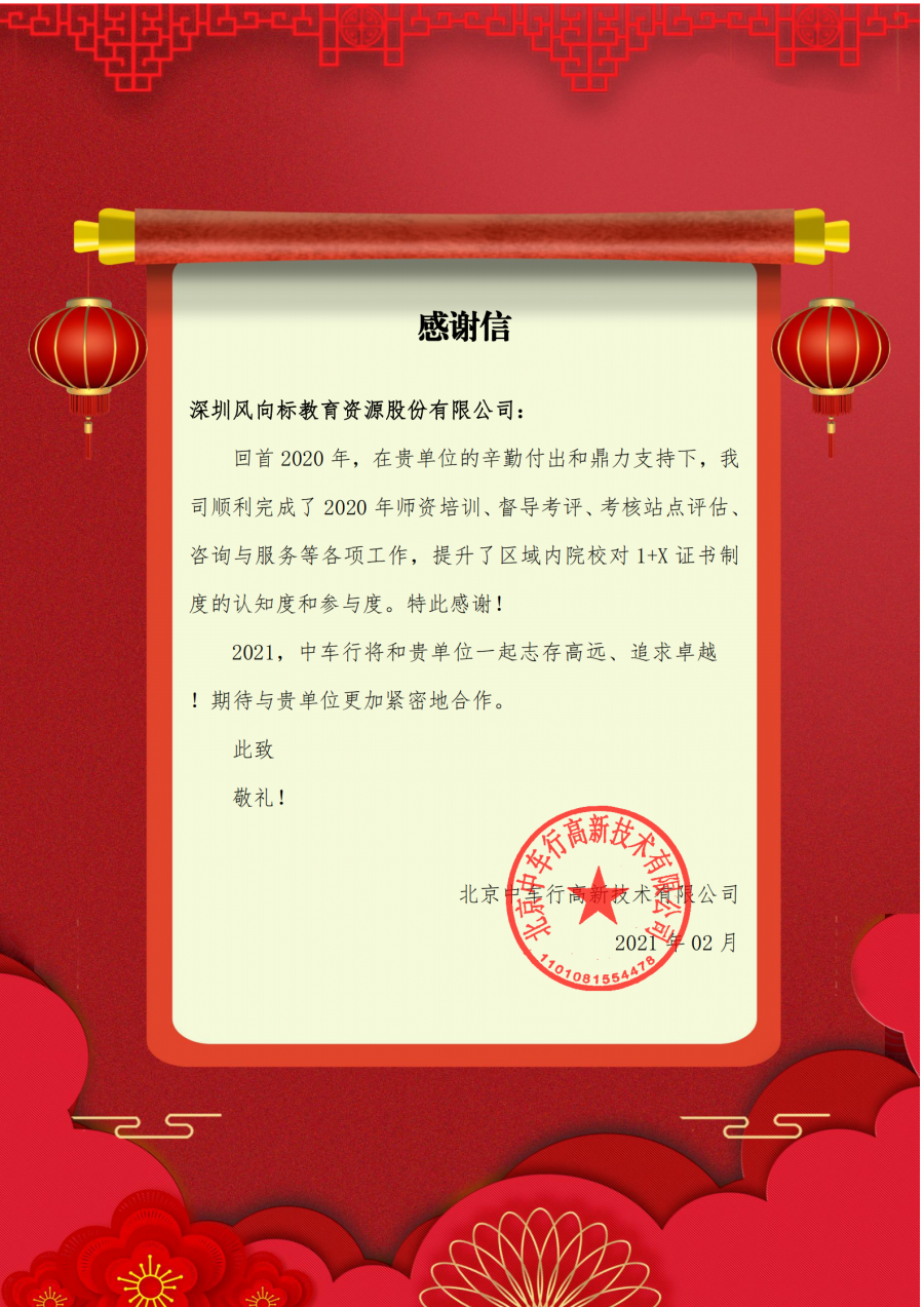 深圳風(fēng)向標(biāo)教育資源股份有限公司 深圳風(fēng)向標(biāo)教育資源股份有限公司