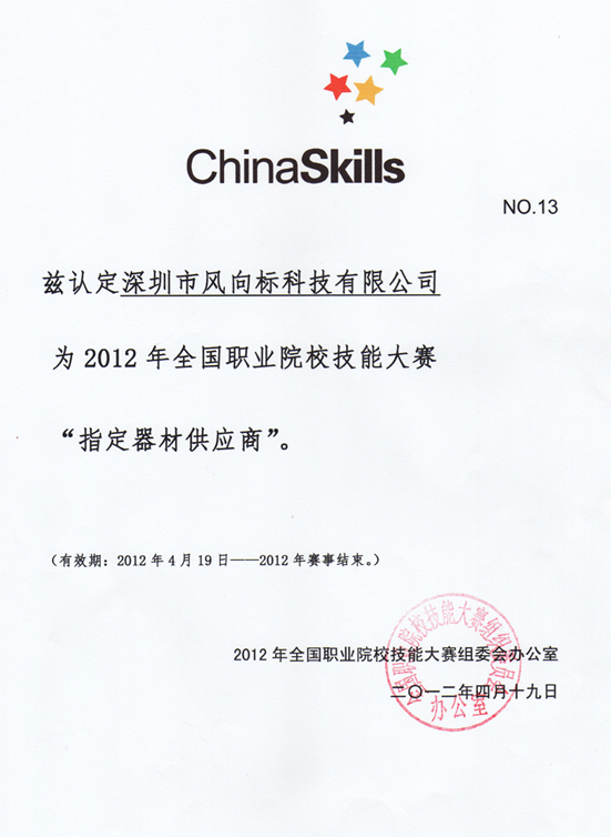 深圳風(fēng)向標(biāo)教育資源股份有限公司 深圳風(fēng)向標(biāo)教育資源股份有限公司