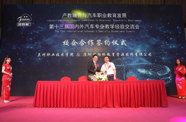 產教融合與汽車職業(yè)教育發(fā)展暨風向標第十三屆國內外汽車專業(yè)教學經驗交流會隆重舉行 產教融合與汽車職業(yè)教育發(fā)展暨風向標第十三屆國內外汽車專業(yè)教學經驗交流會隆重舉行
