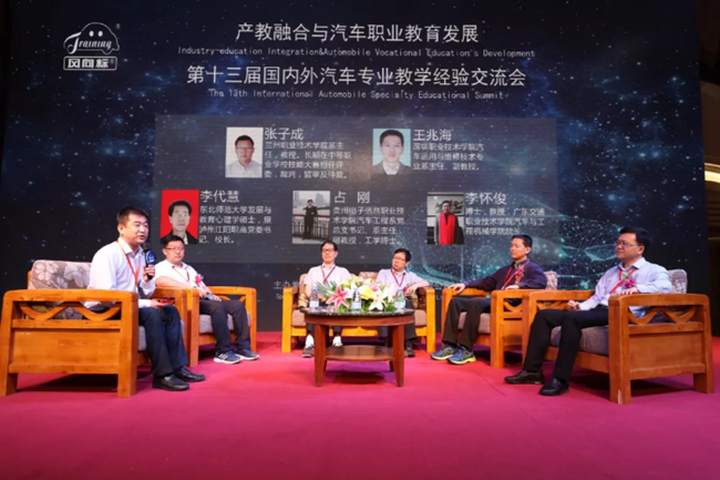 產教融合與汽車職業(yè)教育發(fā)展暨風向標第十三屆國內外汽車專業(yè)教學經驗交流會隆重舉行 產教融合與汽車職業(yè)教育發(fā)展暨風向標第十三屆國內外汽車專業(yè)教學經驗交流會隆重舉行