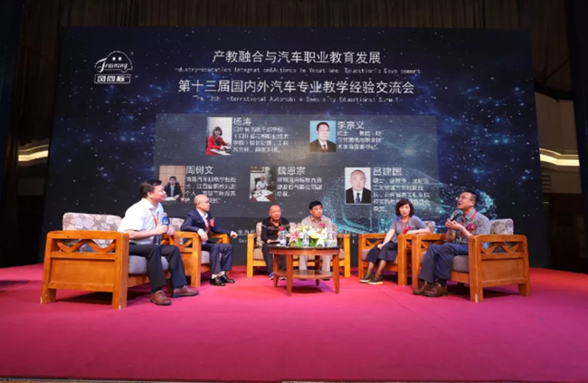 產教融合與汽車職業(yè)教育發(fā)展暨風向標第十三屆國內外汽車專業(yè)教學經驗交流會隆重舉行 產教融合與汽車職業(yè)教育發(fā)展暨風向標第十三屆國內外汽車專業(yè)教學經驗交流會隆重舉行