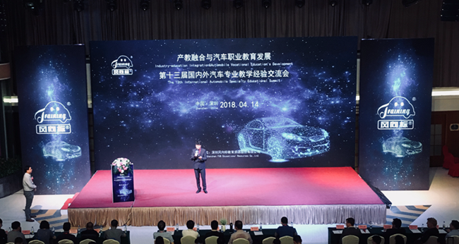 產教融合與汽車職業(yè)教育發(fā)展暨風向標第十三屆國內外汽車專業(yè)教學經驗交流會隆重舉行 產教融合與汽車職業(yè)教育發(fā)展暨風向標第十三屆國內外汽車專業(yè)教學經驗交流會隆重舉行