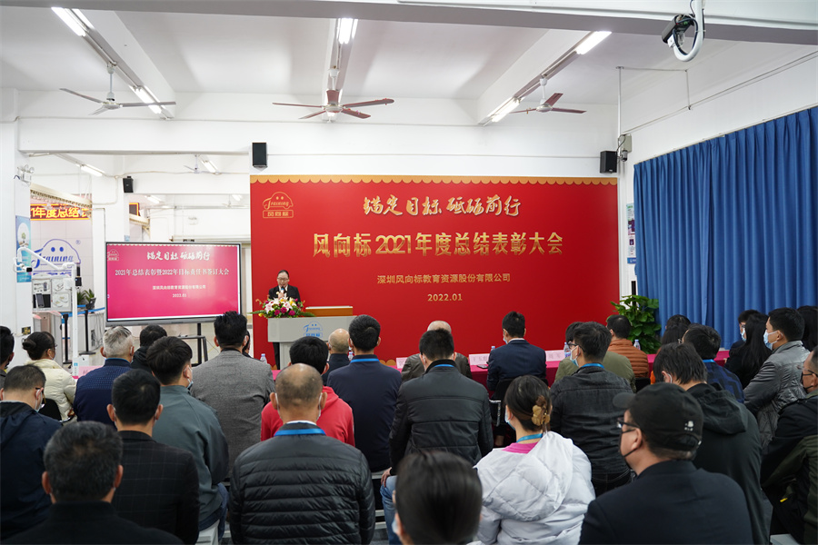 深圳風向標教育資源股份有限公司 深圳風向標教育資源股份有限公司