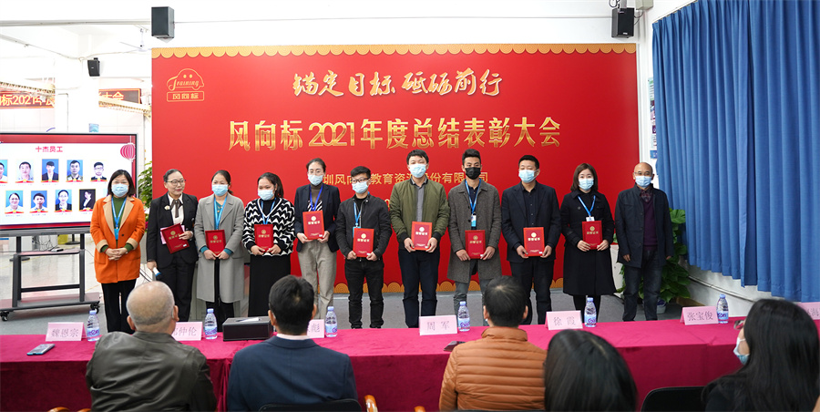 深圳風向標教育資源股份有限公司 深圳風向標教育資源股份有限公司