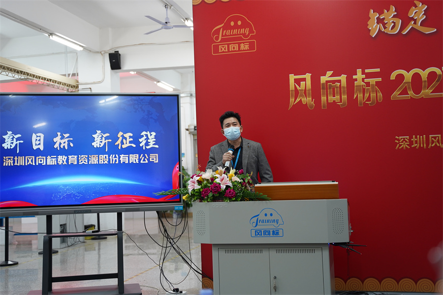 深圳風向標教育資源股份有限公司 深圳風向標教育資源股份有限公司