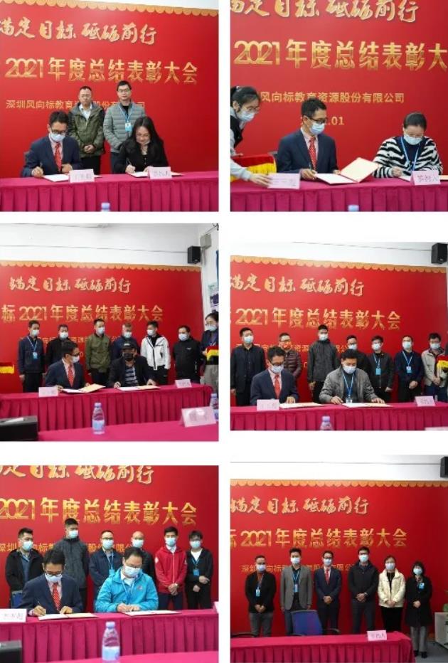 深圳風向標教育資源股份有限公司 深圳風向標教育資源股份有限公司