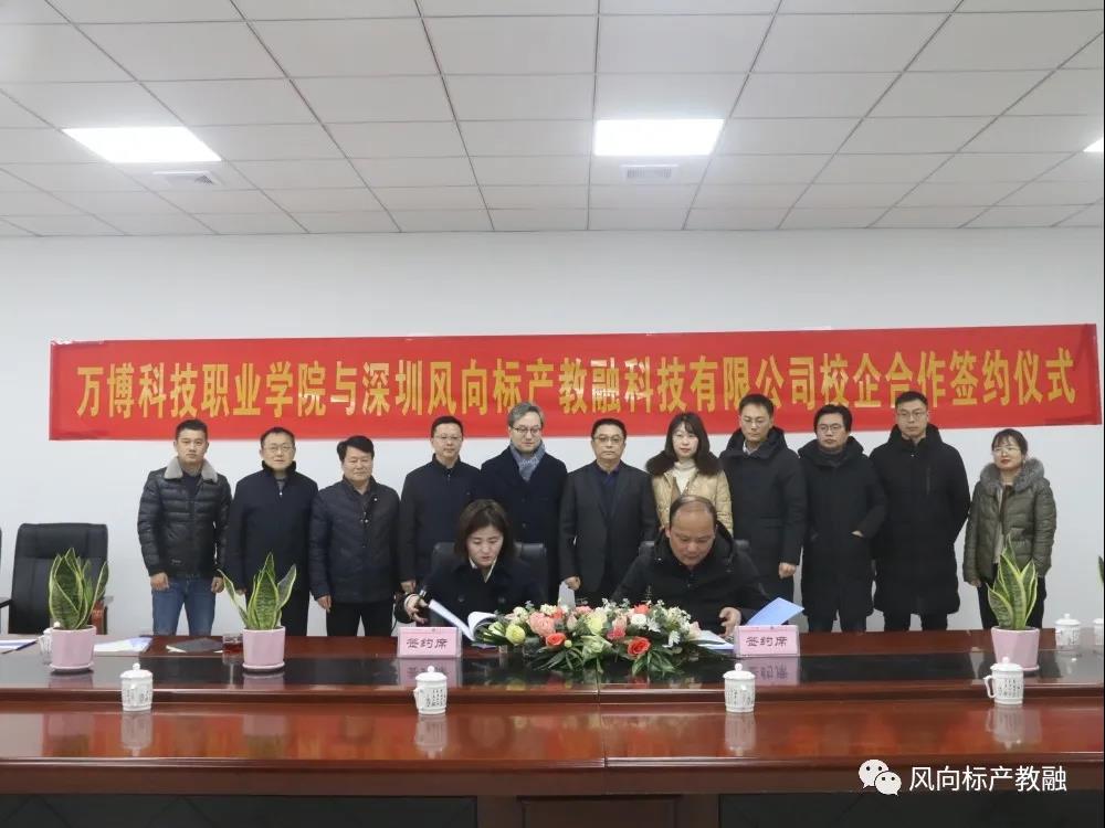 深圳風(fēng)向標(biāo)教育資源股份有限公司 深圳風(fēng)向標(biāo)教育資源股份有限公司