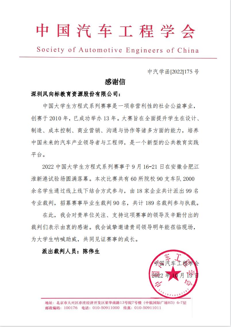 深圳風(fēng)向標(biāo)教育資源股份有限公司 深圳風(fēng)向標(biāo)教育資源股份有限公司