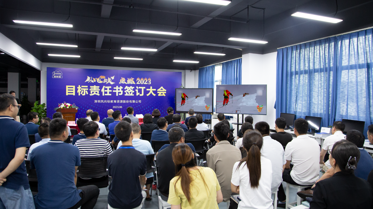 深圳風(fēng)向標(biāo)教育資源股份有限公司 深圳風(fēng)向標(biāo)教育資源股份有限公司