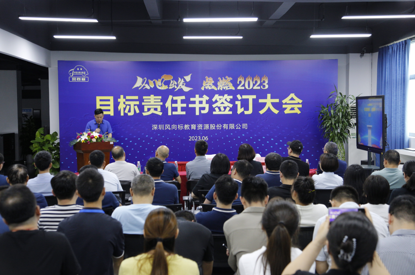 深圳風(fēng)向標(biāo)教育資源股份有限公司 深圳風(fēng)向標(biāo)教育資源股份有限公司