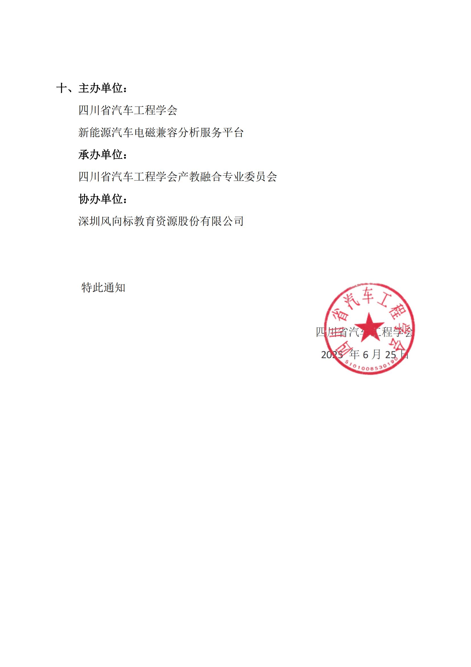 深圳風向標教育資源股份有限公司