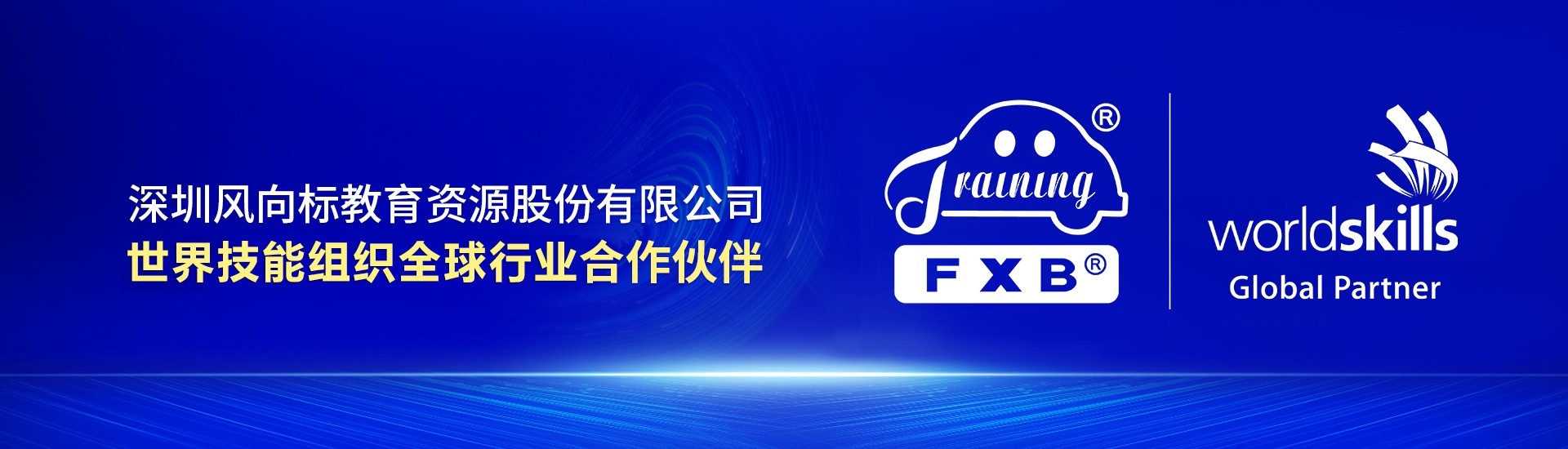 深圳風(fēng)向標(biāo)教育資源股份有限公司 深圳風(fēng)向標(biāo)教育資源股份有限公司