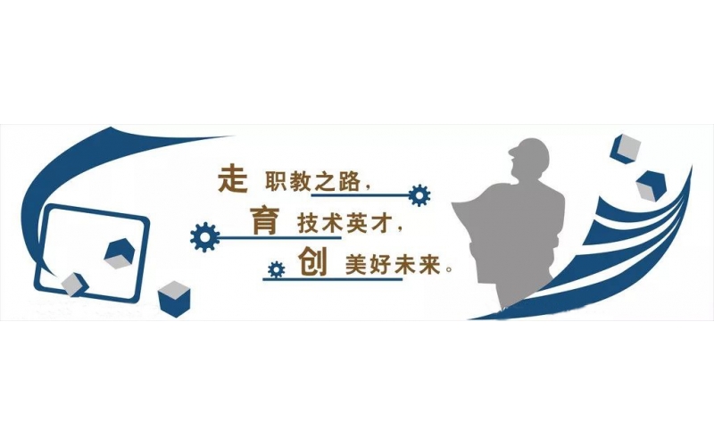 新的春天！職業(yè)教育迎來(lái)發(fā)展新機(jī)遇