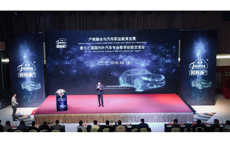 產(chǎn)教融合與汽車職業(yè)教育發(fā)展暨風向標第十三屆國內(nèi)外汽車專業(yè)教學(xué)經(jīng)驗交流會隆重舉行