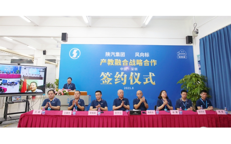 陜汽集團-風向標開啟深度產(chǎn)教融合戰(zhàn)略合作