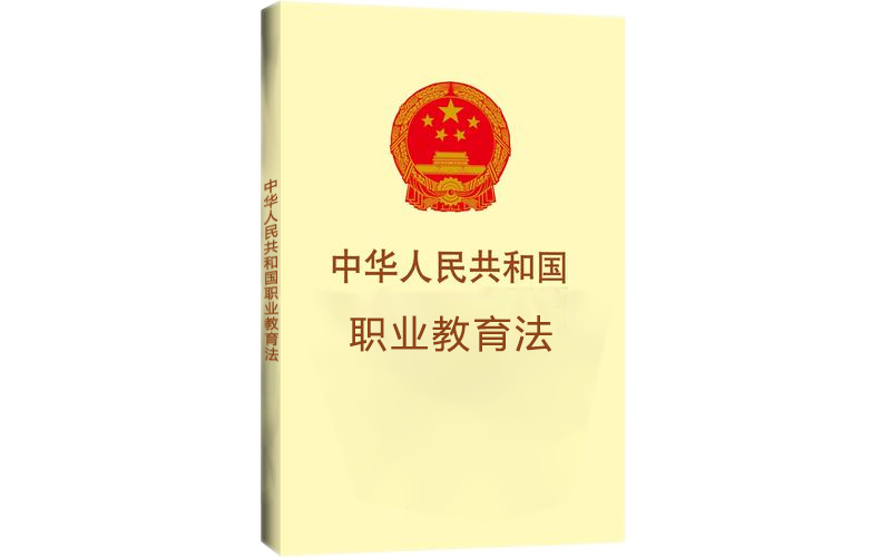 職業(yè)教育與普通教育同等地位，職教事業(yè)未來可期