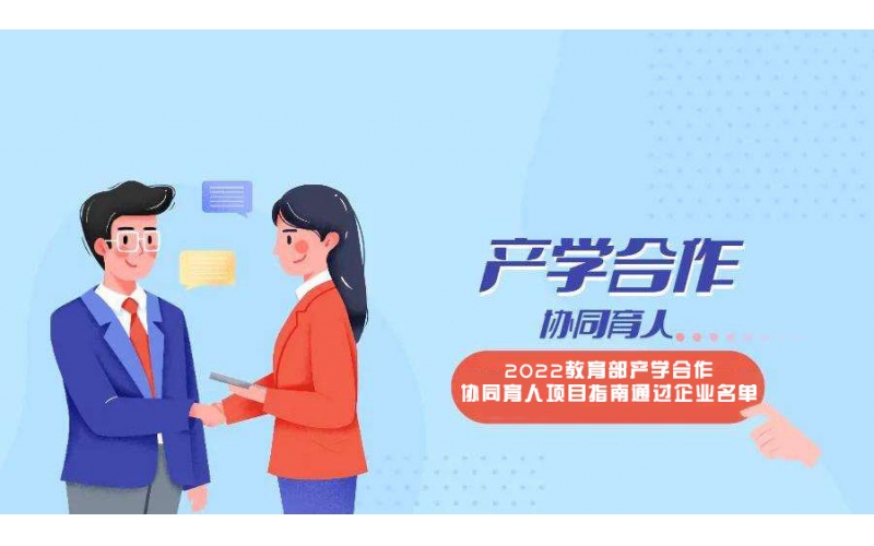 喜訊｜風向標入選教育部產(chǎn)學合作協(xié)同育人項目指南通過企業(yè)名單