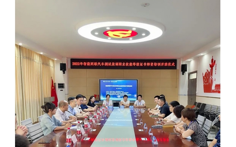 風(fēng)向標(biāo)攜手國(guó)汽智聯(lián)開展智能網(wǎng)聯(lián)汽車1+x師資培訓(xùn)，助力院校建設(shè)智能網(wǎng)聯(lián)汽車專業(yè)