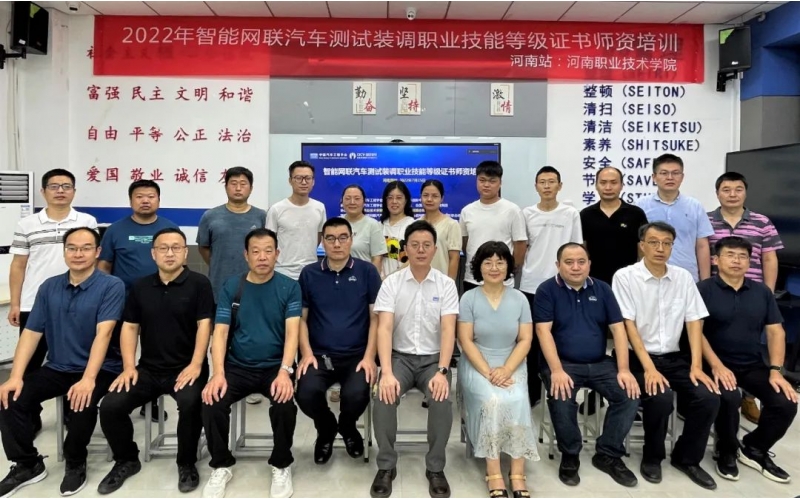 風(fēng)向標(biāo)提供技術(shù)支持，智能網(wǎng)聯(lián)汽車師資培訓(xùn)河南站在河南職業(yè)技術(shù)學(xué)院正式開班