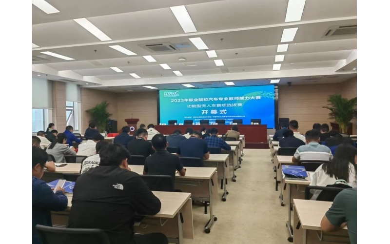 風(fēng)向標(biāo)助力2023年全國職業(yè)院校汽車專業(yè)教師能力大賽功能型無人車賽項選拔賽順利完賽